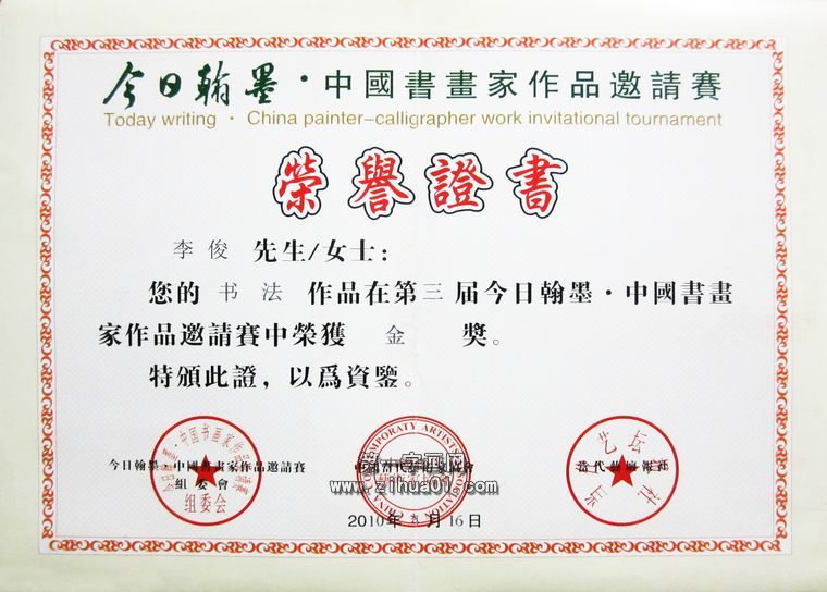 李俊老師部分獲獎證書
